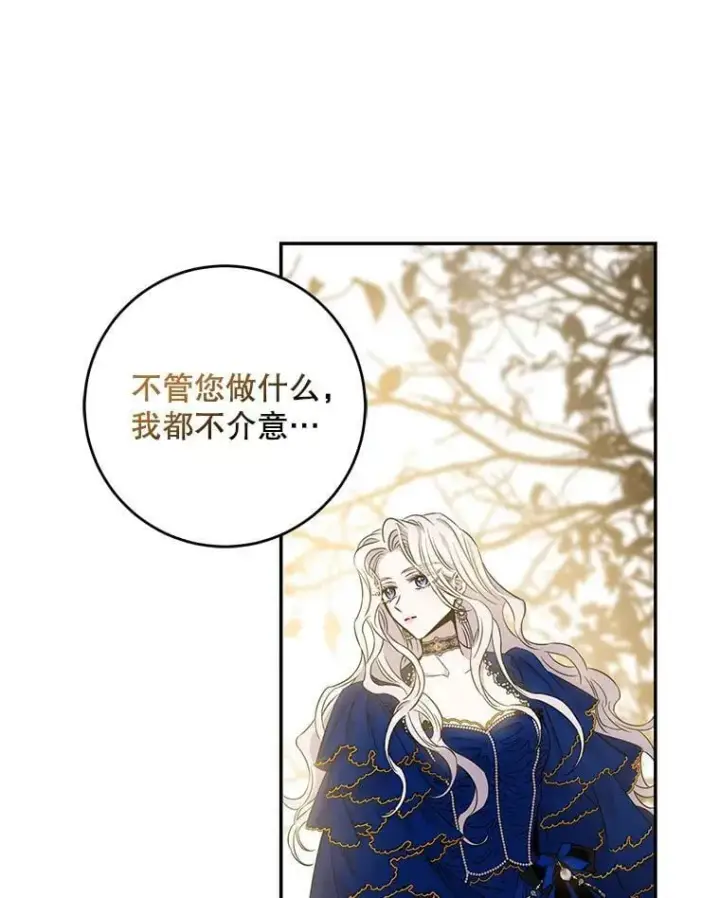 《驯服暴君后逃跑了》62.表露想法图72