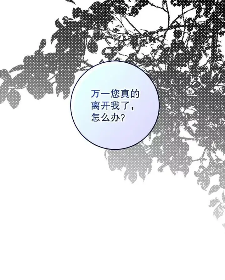 《驯服暴君后逃跑了》62.表露想法图76