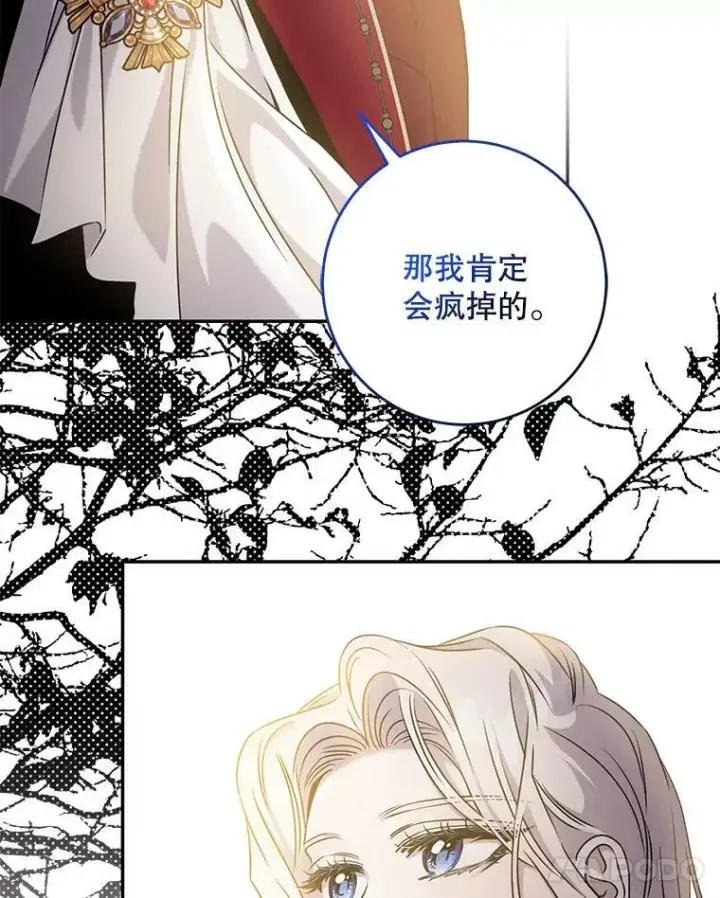 《驯服暴君后逃跑了》62.表露想法图78