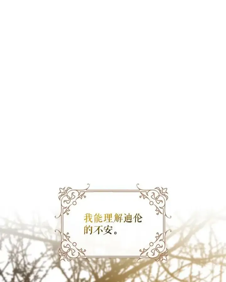 《驯服暴君后逃跑了》62.表露想法图80