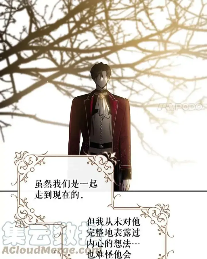 《驯服暴君后逃跑了》62.表露想法图81
