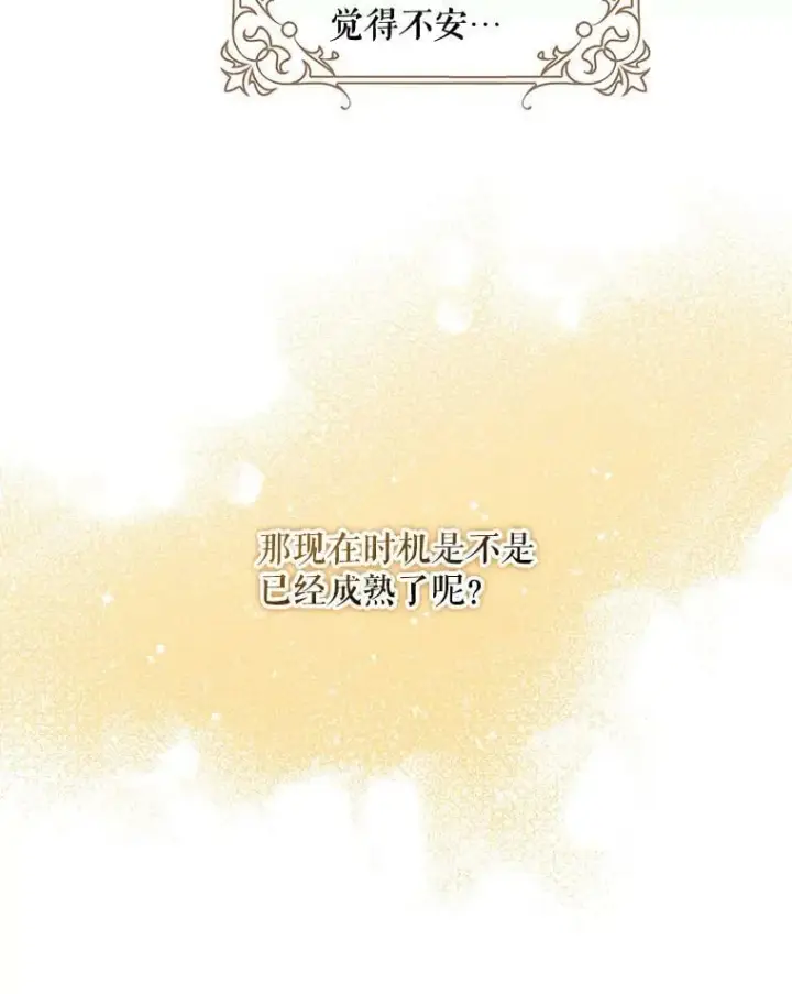《驯服暴君后逃跑了》62.表露想法图82