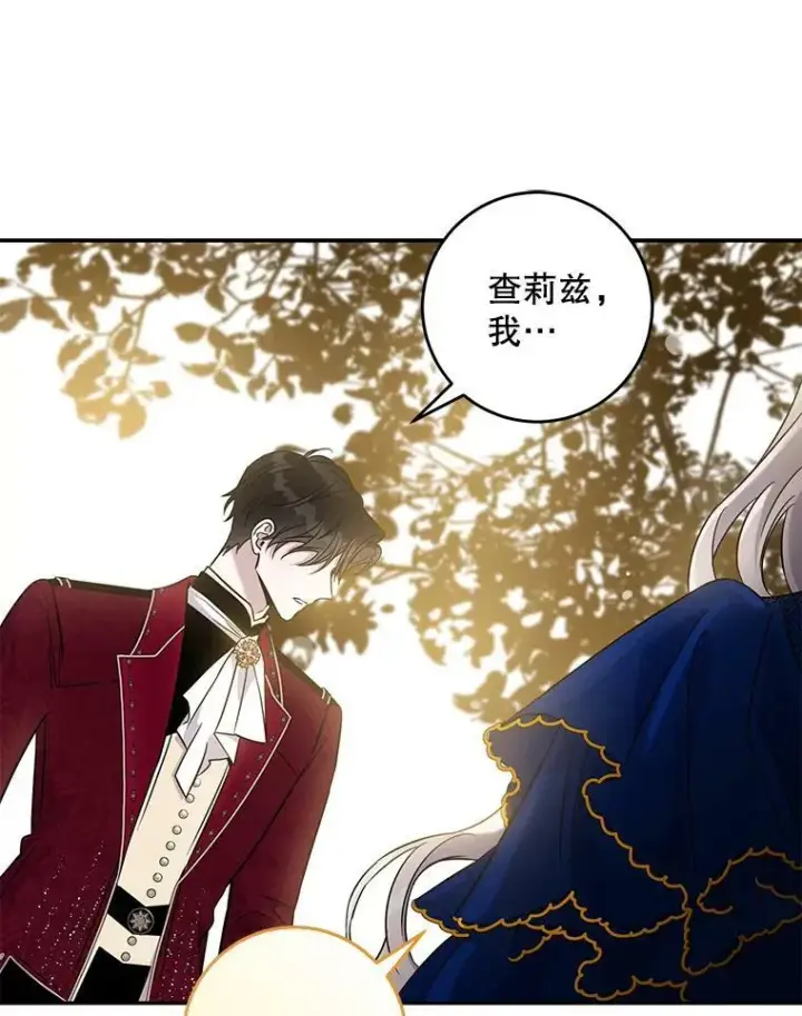《驯服暴君后逃跑了》62.表露想法图83