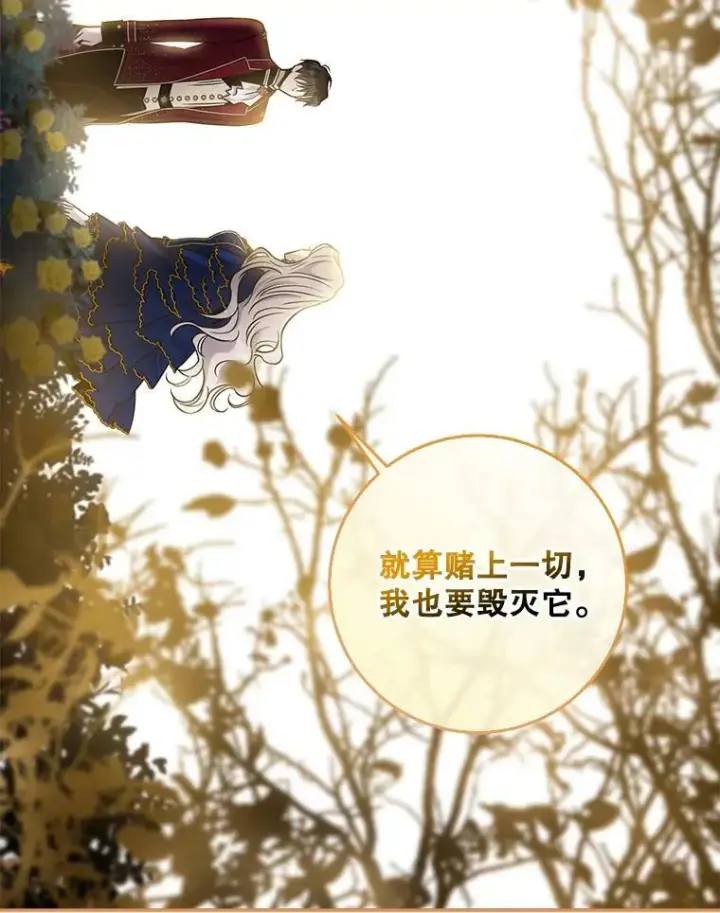 《驯服暴君后逃跑了》62.表露想法图87