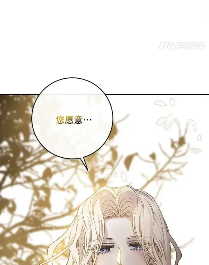 《驯服暴君后逃跑了》62.表露想法图88