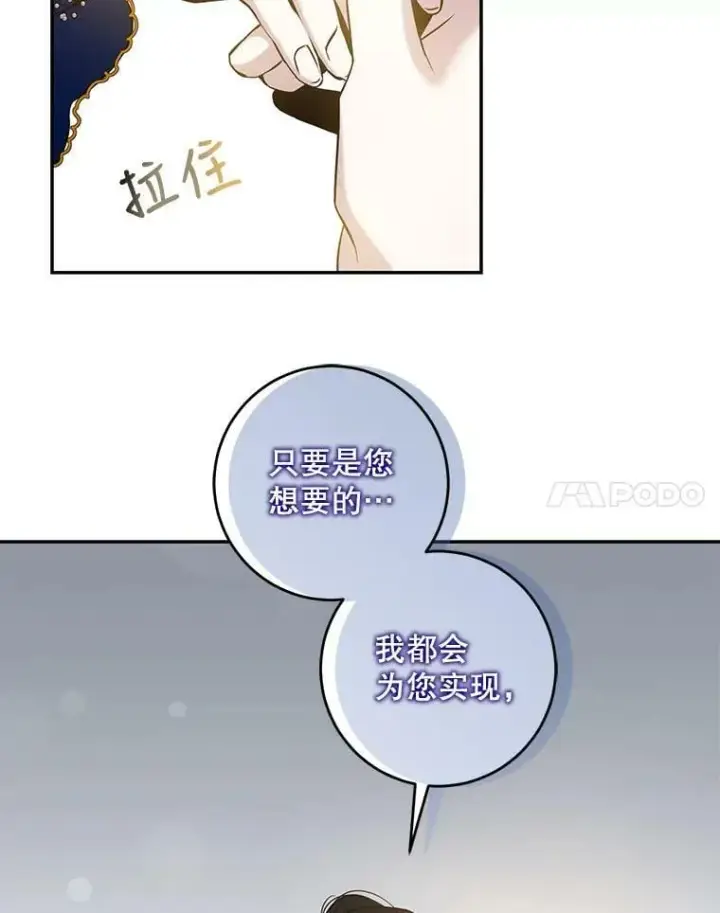 《驯服暴君后逃跑了》62.表露想法图91