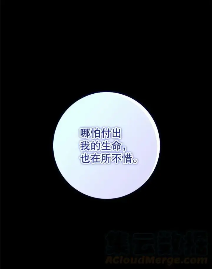 《驯服暴君后逃跑了》62.表露想法图93