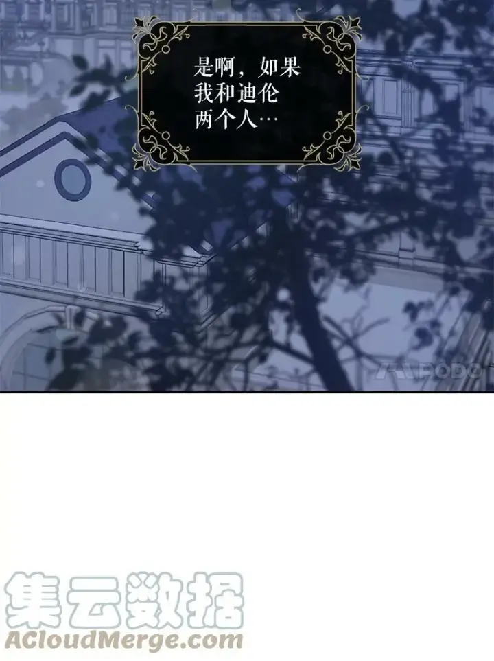 《驯服暴君后逃跑了》63.艾西利特碎片图10