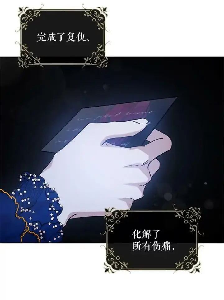 《驯服暴君后逃跑了》63.艾西利特碎片图11