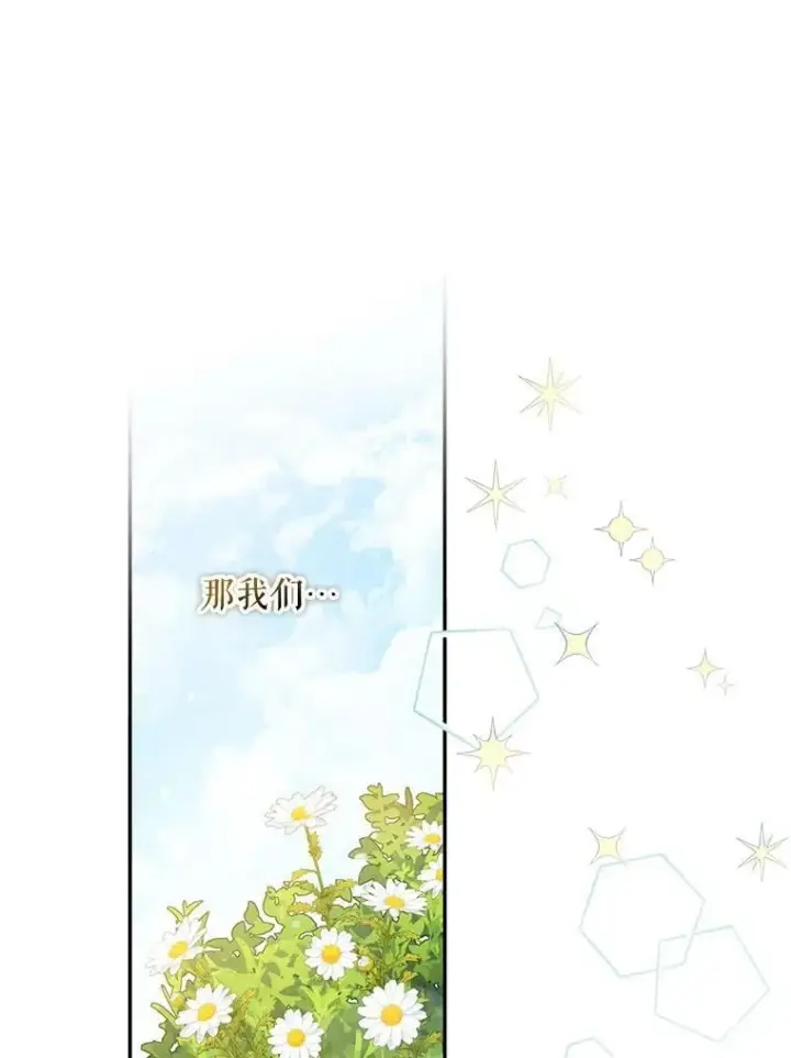 《驯服暴君后逃跑了》63.艾西利特碎片图12