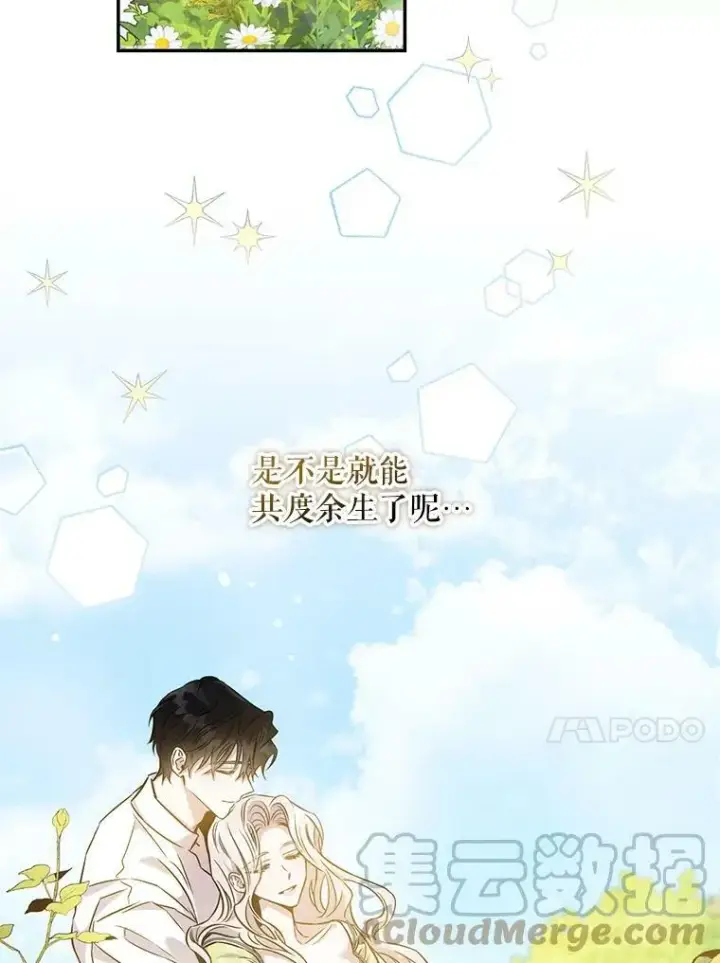 《驯服暴君后逃跑了》63.艾西利特碎片图13