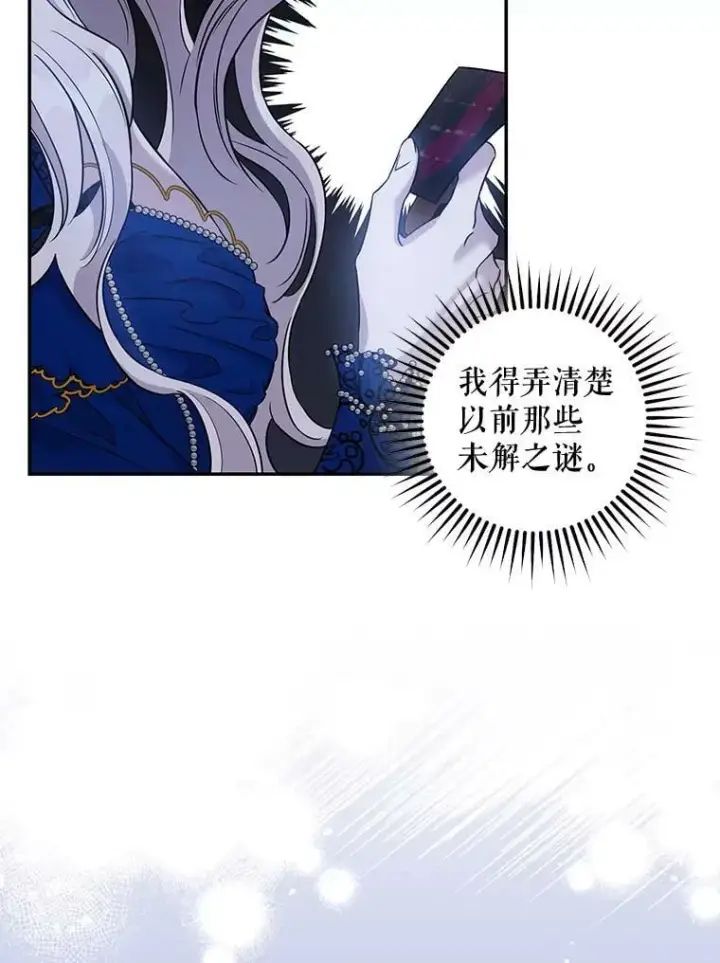 《驯服暴君后逃跑了》63.艾西利特碎片图2
