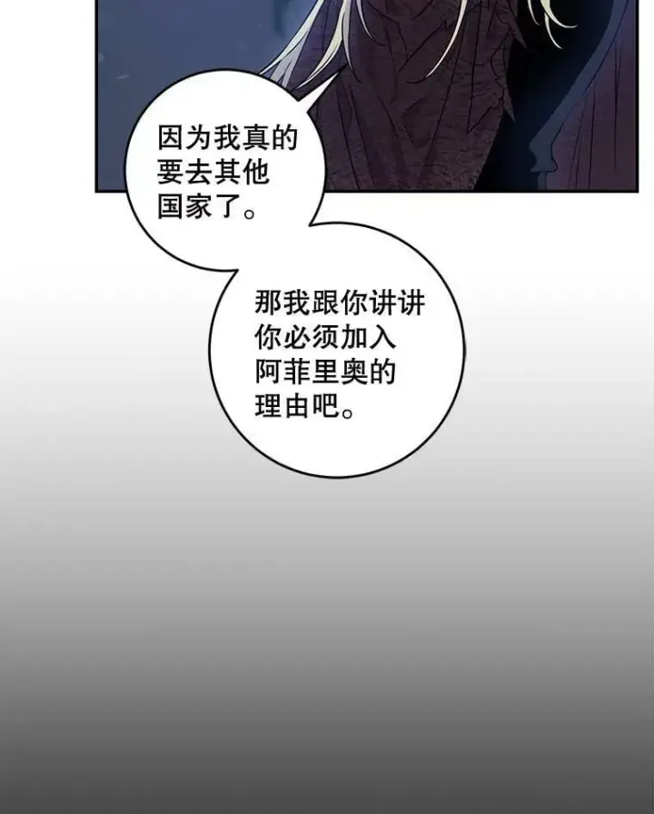 《驯服暴君后逃跑了》63.艾西利特碎片图26
