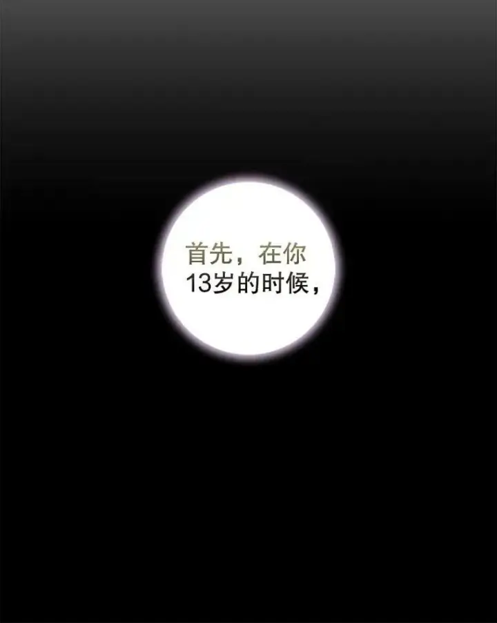 《驯服暴君后逃跑了》63.艾西利特碎片图27