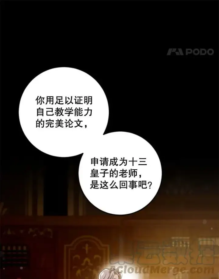 《驯服暴君后逃跑了》63.艾西利特碎片图28