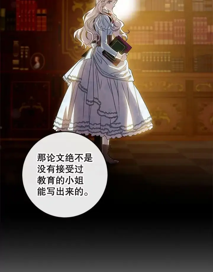 《驯服暴君后逃跑了》63.艾西利特碎片图29