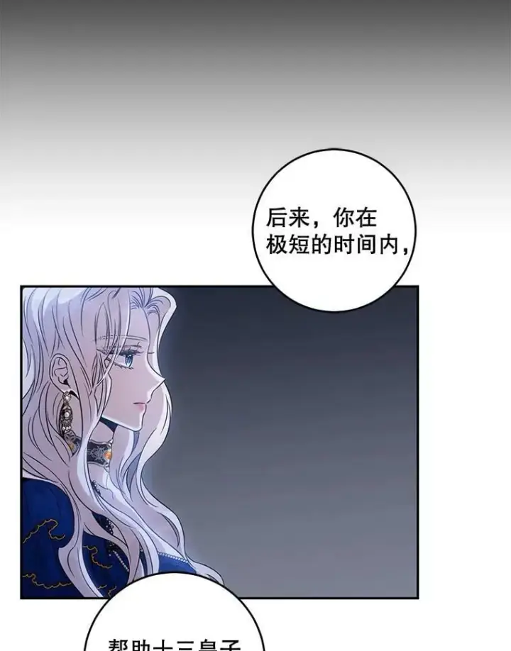 《驯服暴君后逃跑了》63.艾西利特碎片图30