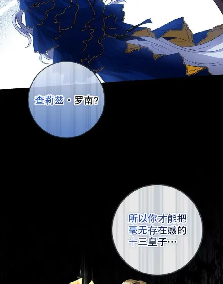《驯服暴君后逃跑了》63.艾西利特碎片图39