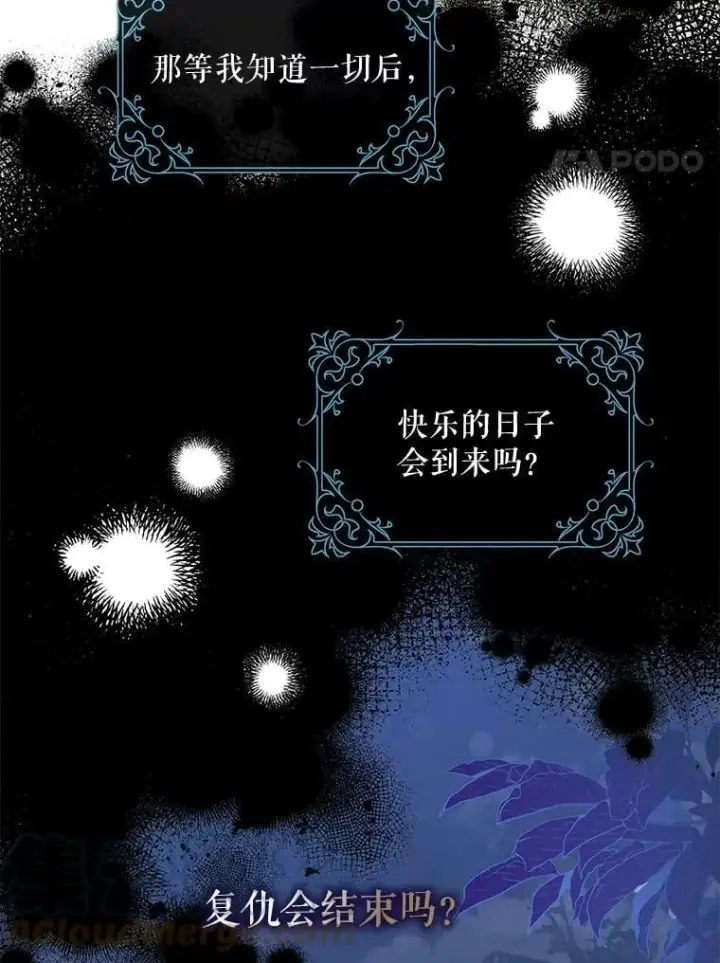 《驯服暴君后逃跑了》63.艾西利特碎片图4