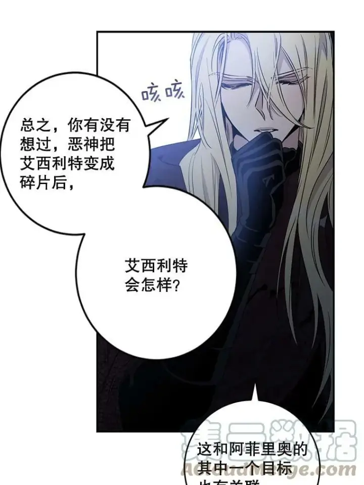 《驯服暴君后逃跑了》63.艾西利特碎片图49