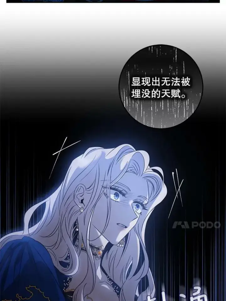 《驯服暴君后逃跑了》63.艾西利特碎片图54