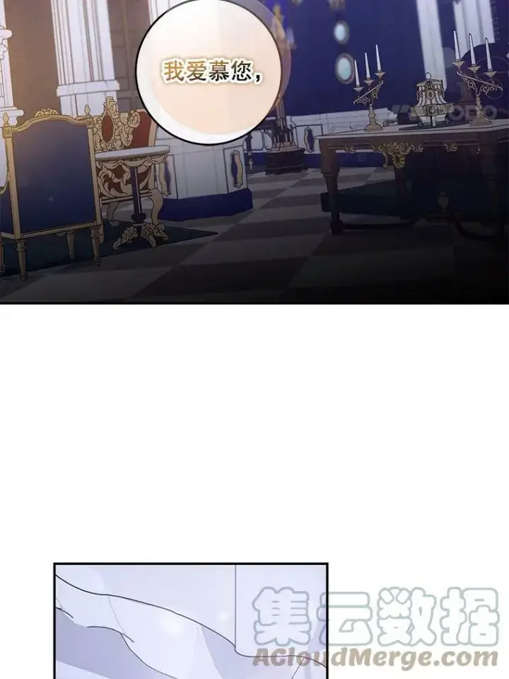 《驯服暴君后逃跑了》63.艾西利特碎片图61