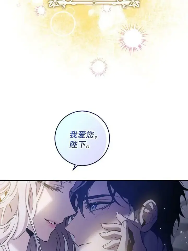 《驯服暴君后逃跑了》63.艾西利特碎片图66