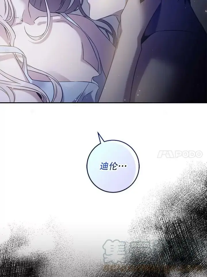 《驯服暴君后逃跑了》63.艾西利特碎片图67