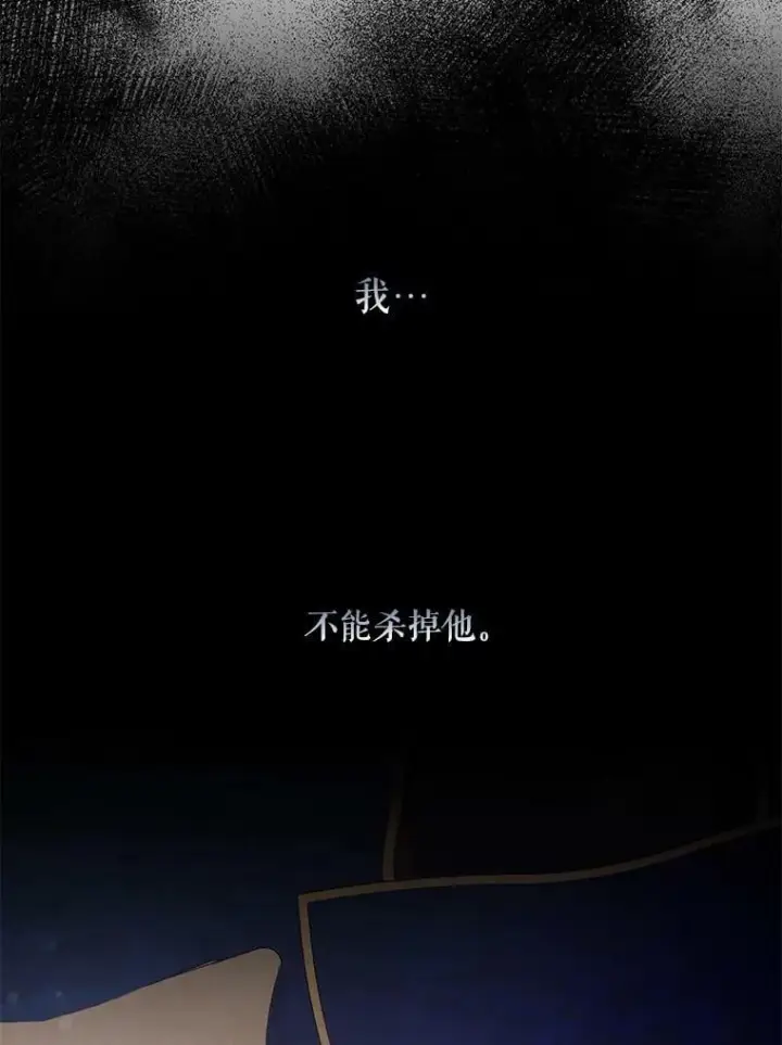 《驯服暴君后逃跑了》63.艾西利特碎片图68