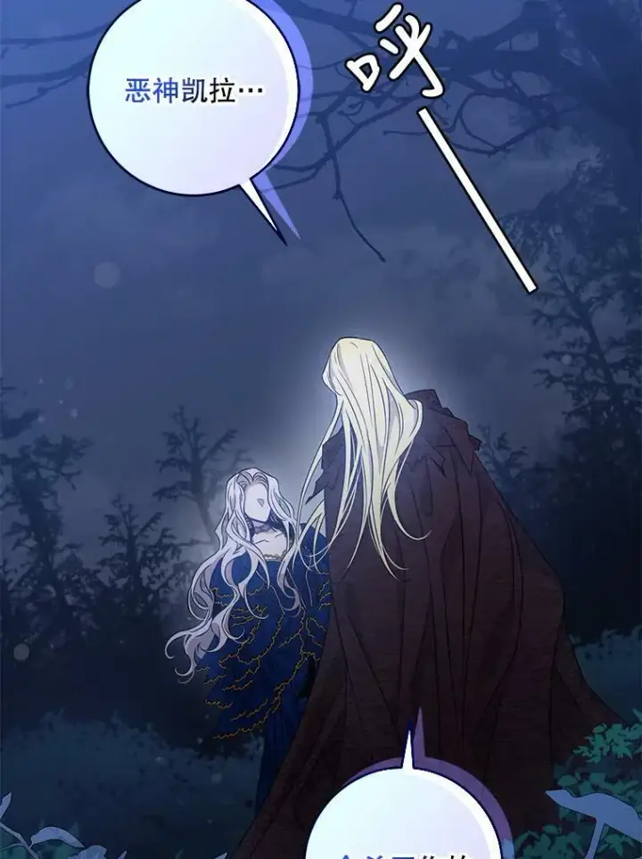 《驯服暴君后逃跑了》63.艾西利特碎片图74