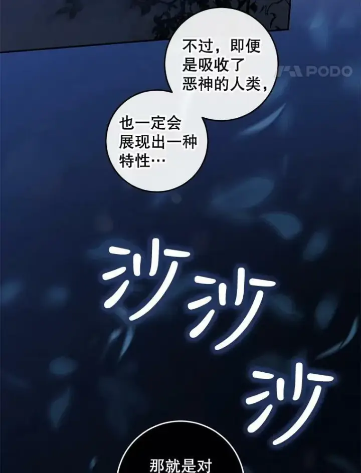 《驯服暴君后逃跑了》63.艾西利特碎片图77