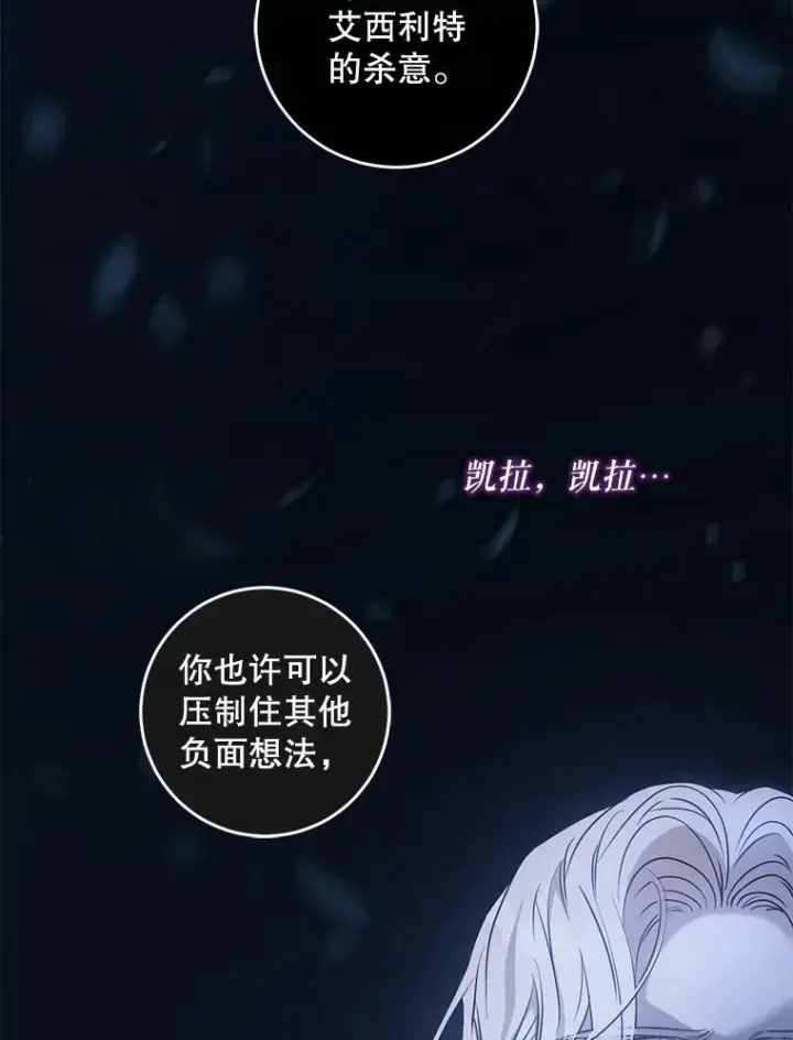 《驯服暴君后逃跑了》63.艾西利特碎片图78