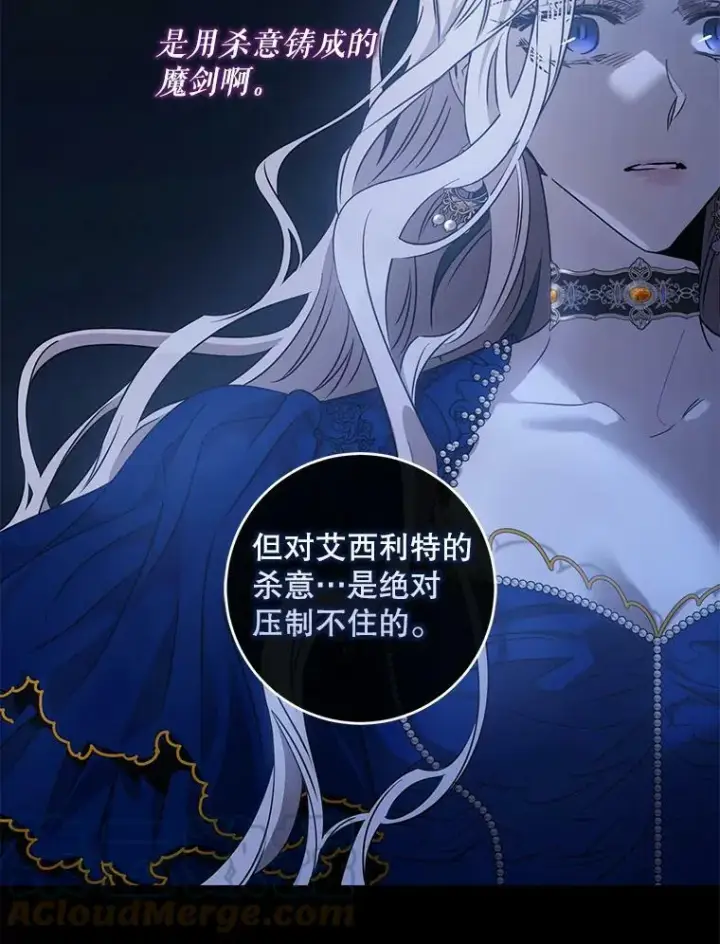 《驯服暴君后逃跑了》63.艾西利特碎片图79