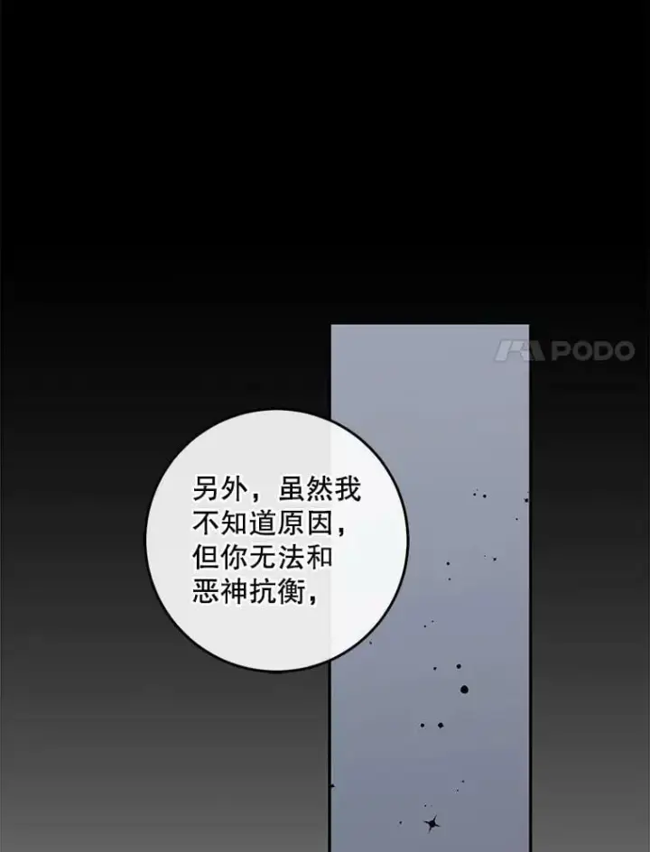 《驯服暴君后逃跑了》63.艾西利特碎片图80