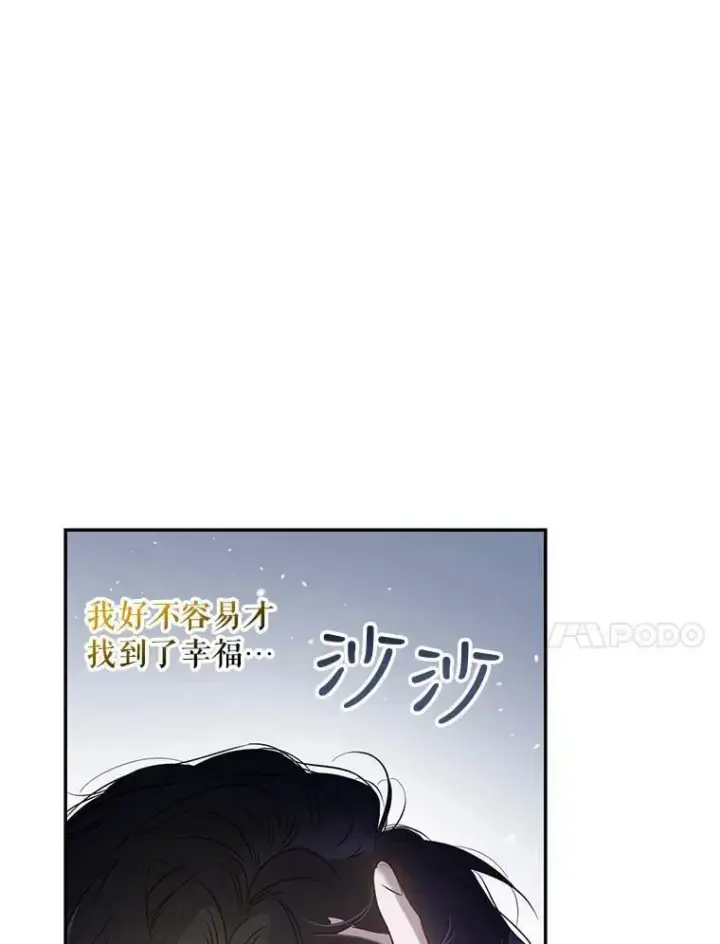 《驯服暴君后逃跑了》63.艾西利特碎片图83