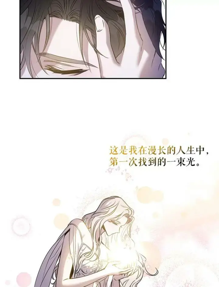 《驯服暴君后逃跑了》63.艾西利特碎片图84