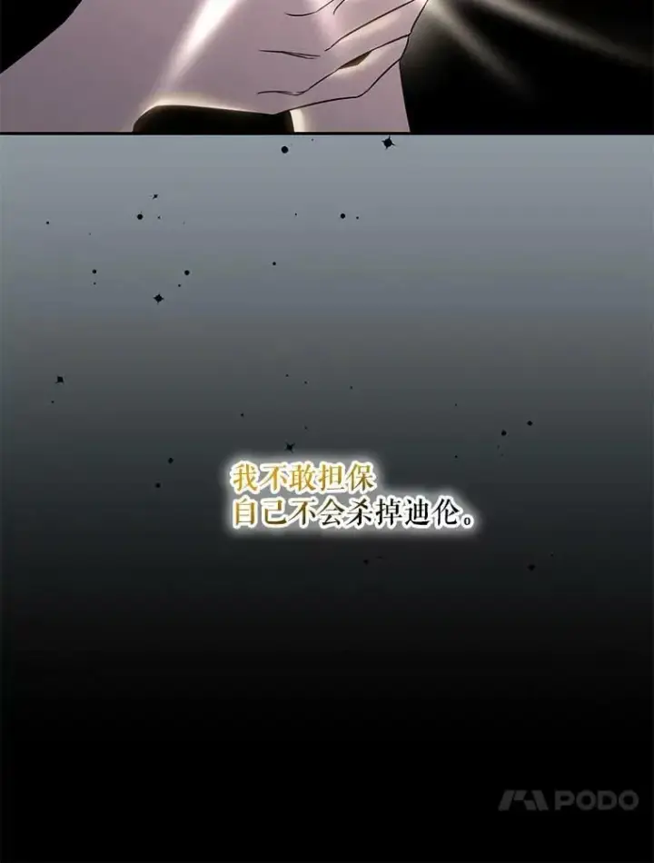 《驯服暴君后逃跑了》63.艾西利特碎片图86