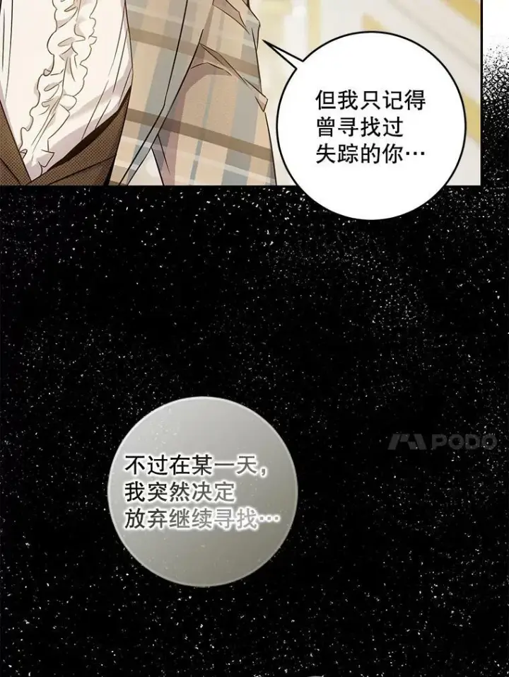 《驯服暴君后逃跑了》64.预谋离开图44
