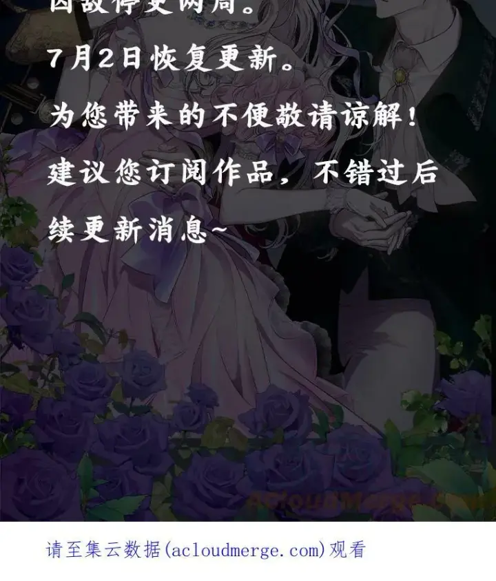 《驯服暴君后逃跑了》停更通知图2
