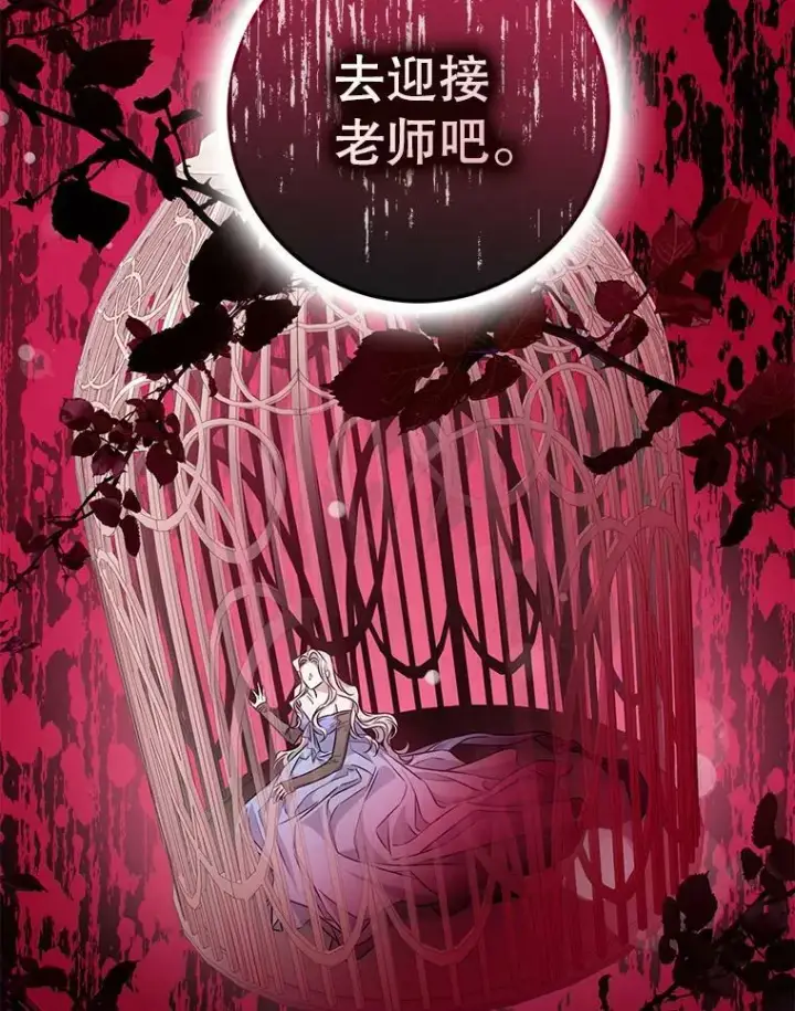 漫画《驯服暴君后逃跑了》67.接她回来第100张图