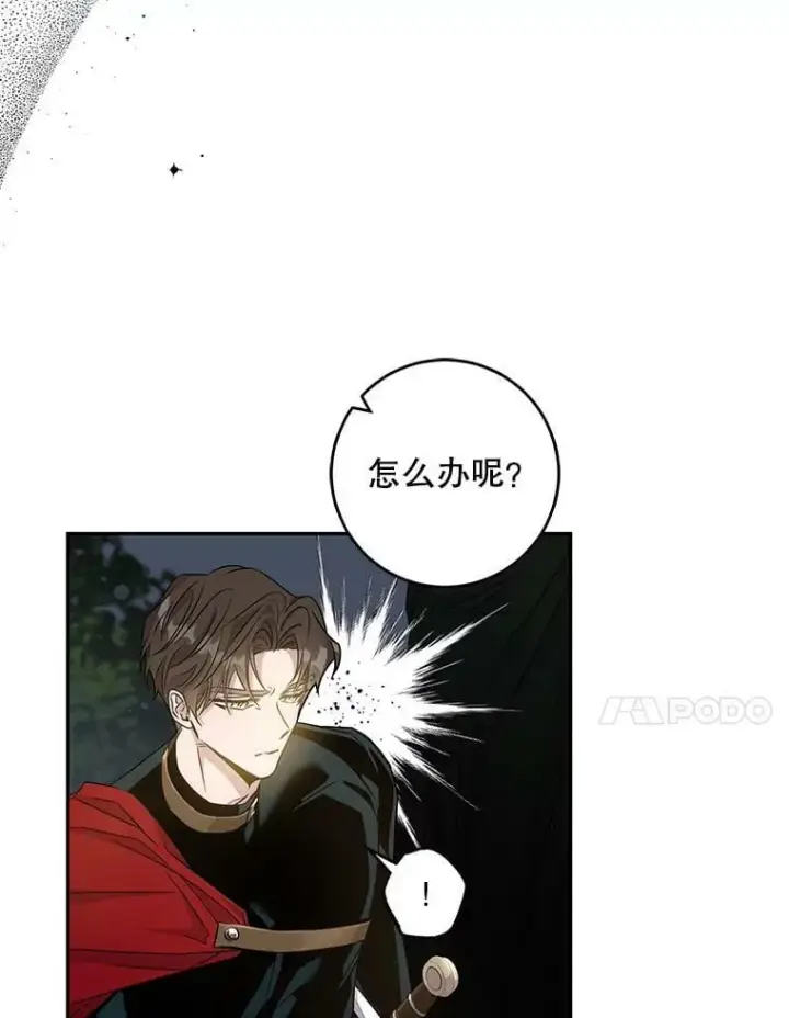 漫画《驯服暴君后逃跑了》67.接她回来第23张图