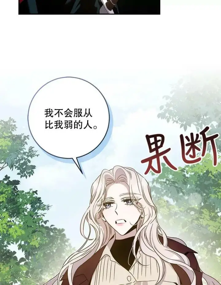 漫画《驯服暴君后逃跑了》67.接她回来第24张图