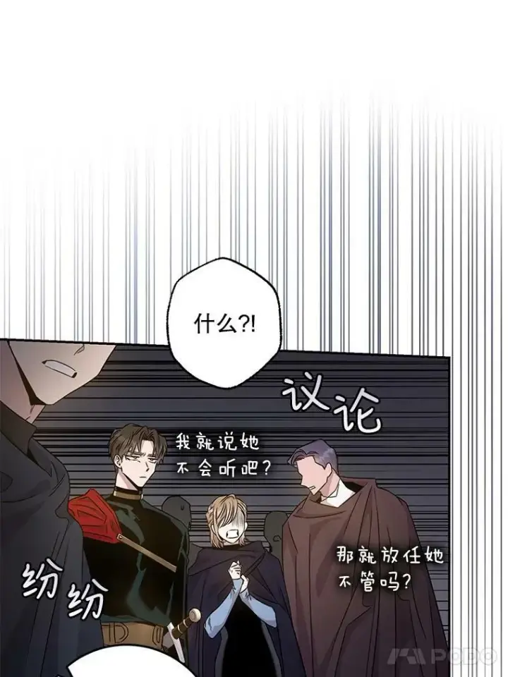 漫画《驯服暴君后逃跑了》67.接她回来第26张图