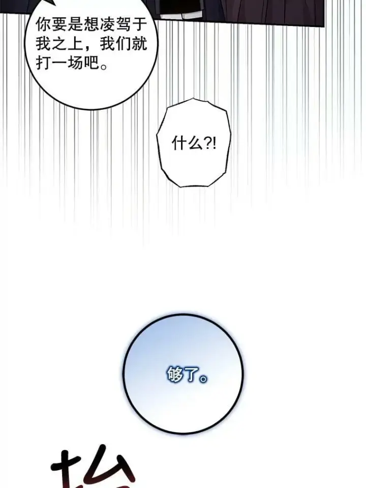 漫画《驯服暴君后逃跑了》67.接她回来第27张图