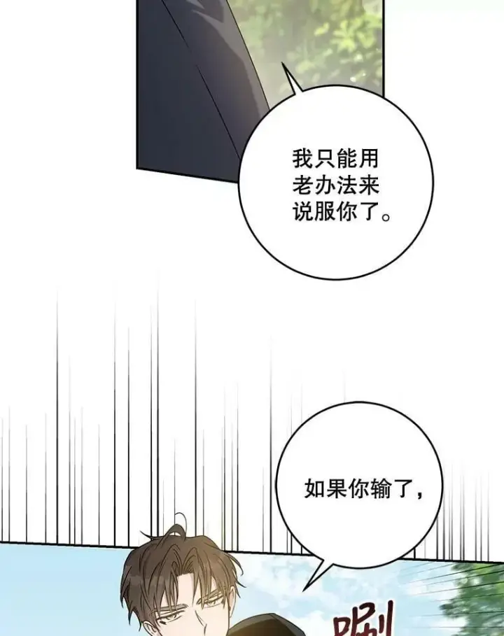 漫画《驯服暴君后逃跑了》67.接她回来第31张图