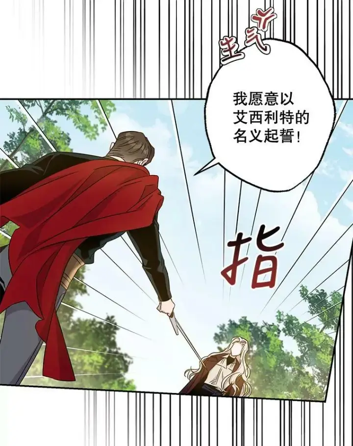 漫画《驯服暴君后逃跑了》67.接她回来第35张图
