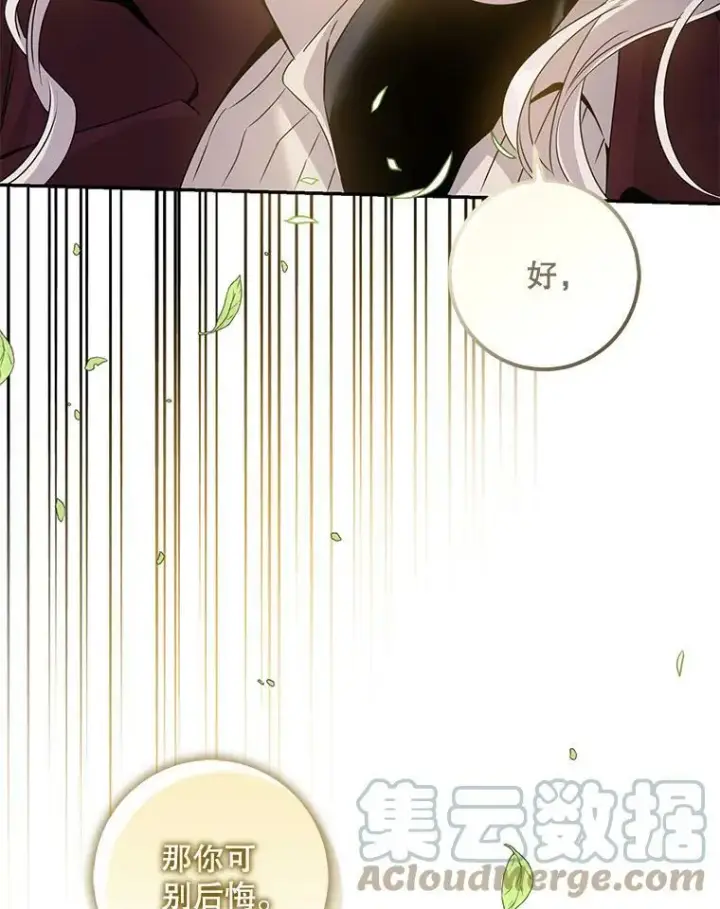 漫画《驯服暴君后逃跑了》67.接她回来第37张图