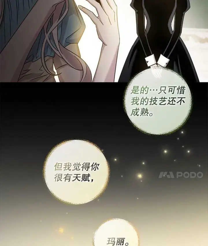 漫画《驯服暴君后逃跑了》67.接她回来第44张图