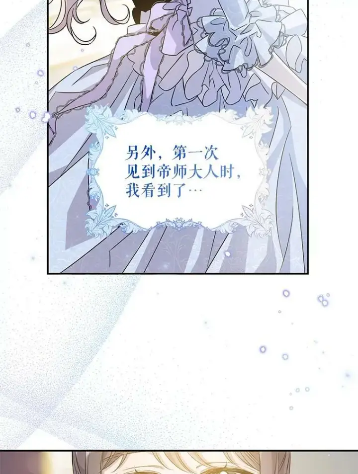 漫画《驯服暴君后逃跑了》67.接她回来第52张图