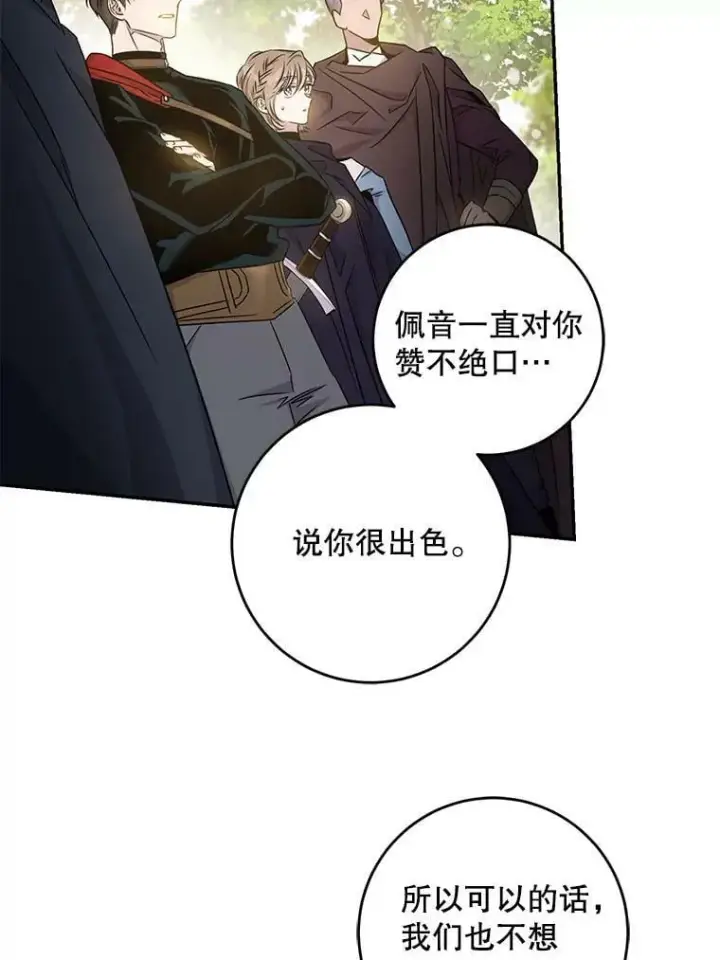 漫画《驯服暴君后逃跑了》67.接她回来第6张图